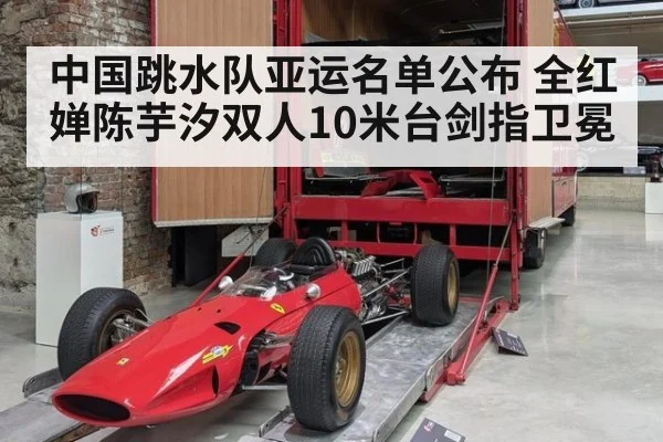 中国跳水队亚运名单公布 全红婵陈芋汐双人10米台剑指卫冕